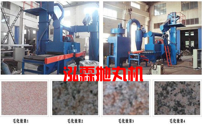 石材拋丸機,大理石荔枝麵拋丸機